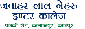 Jawahar Lal Nehru Inter College